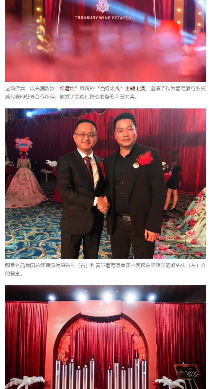 龍泉名品集团闪耀亮相富邑“当红之夜”，荣获TWE“年度最具潜力合作伙伴”称号！