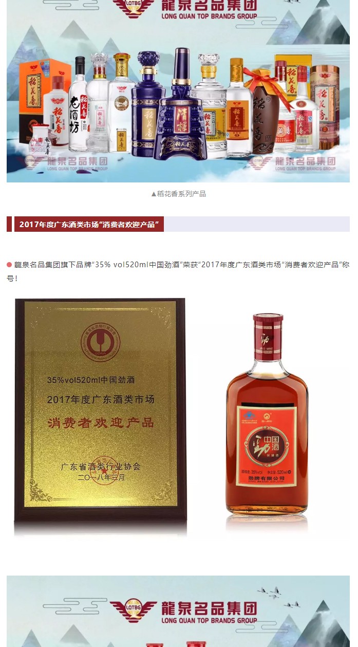 龍泉名品集团荣获2018广东酒业大会四项大奖，集团晋升为广东酒协副会长单位！