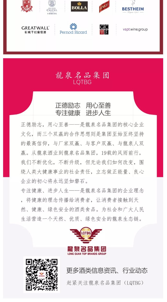 龍泉名品集团荣获2018广东酒业大会四项大奖，集团晋升为广东酒协副会长单位！
