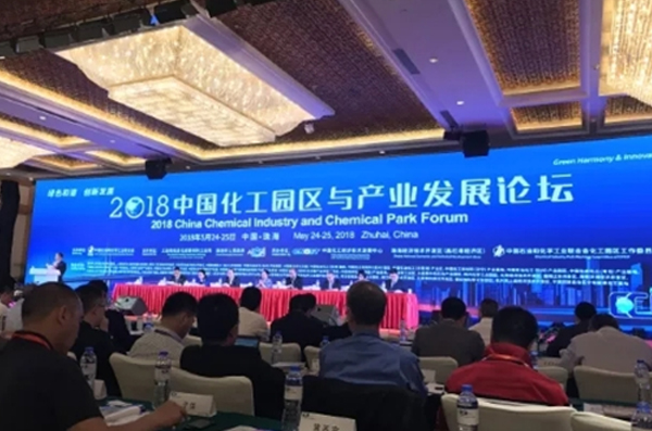 2018中国化工园区与产业发展论坛 辰安科技精彩亮相 备受用户关注