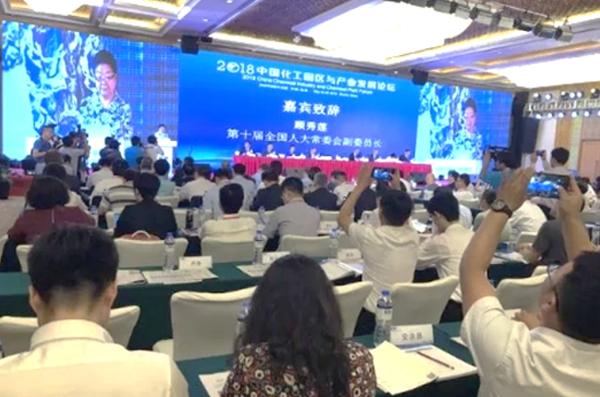 2018中国化工园区与产业发展论坛 辰安科技精彩亮相 备受用户关注
