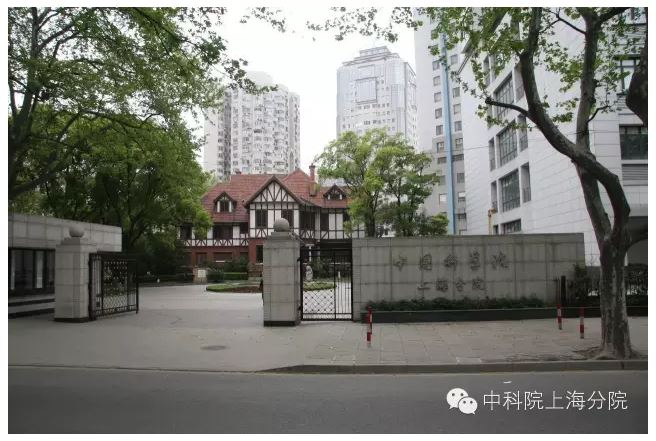 你知道中科院上海分院吗？