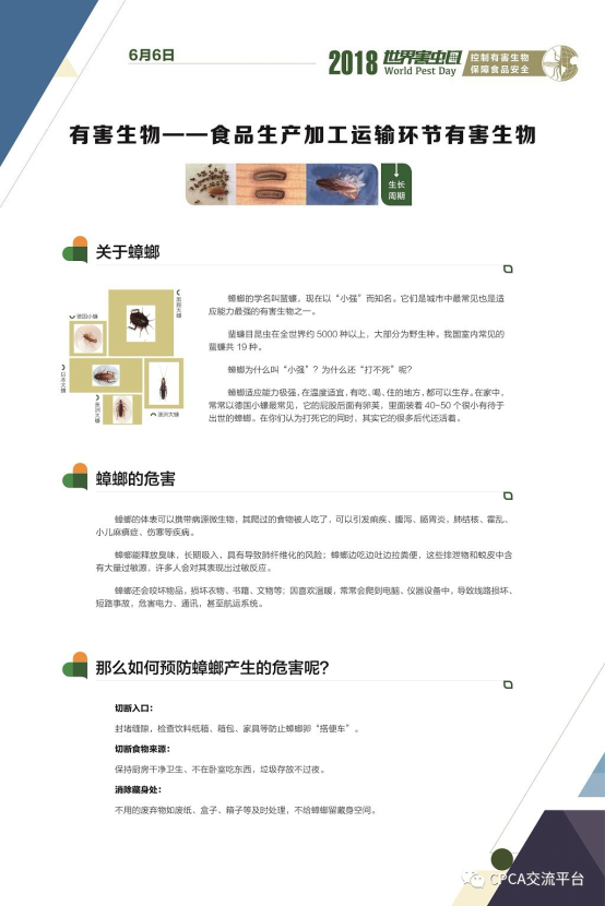 2018世界害虫日主题展览：从农田到餐桌，有害生物知多少？