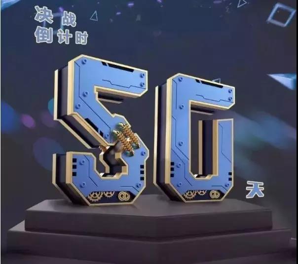 乔迪之星音乐节 · 开赛倒计时50天 | 挑战，遇见更强大的自己！