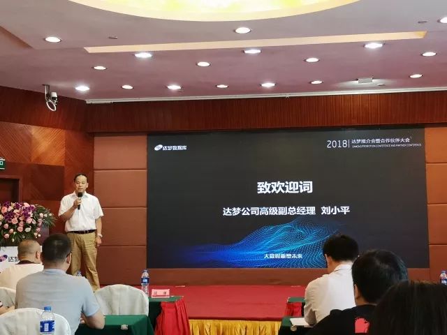 暴风“体验” 开启国产数据库新航向 ——2018达梦推介会暨合作伙伴大会成功举行 暴风“体验” 开启国产数据库新航向 ——2018达梦推介会暨合作伙伴大会成功举行