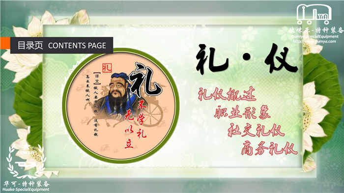 【礼仪分享】你“懂礼”吗？