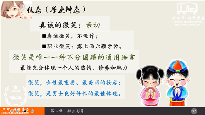 【礼仪分享】你“懂礼”吗？