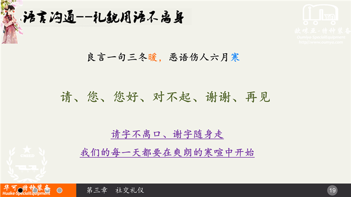 【礼仪分享】你“懂礼”吗？