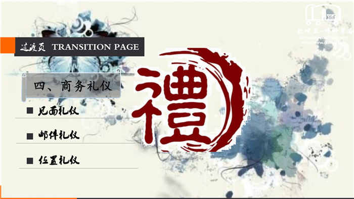 【礼仪分享】你“懂礼”吗？