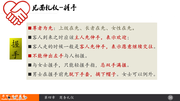 【礼仪分享】你“懂礼”吗？