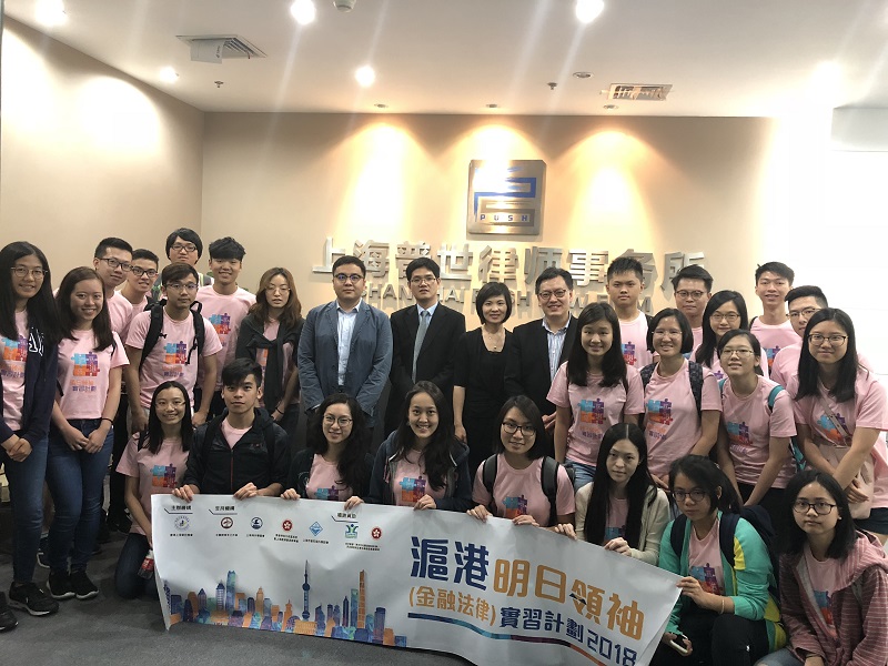 2018“沪港明日领袖实习计划”实习团到访普世律师事务所|普世快讯 2018“沪港明日领袖实习计划”实习团到访普世律师事务所|普世快讯