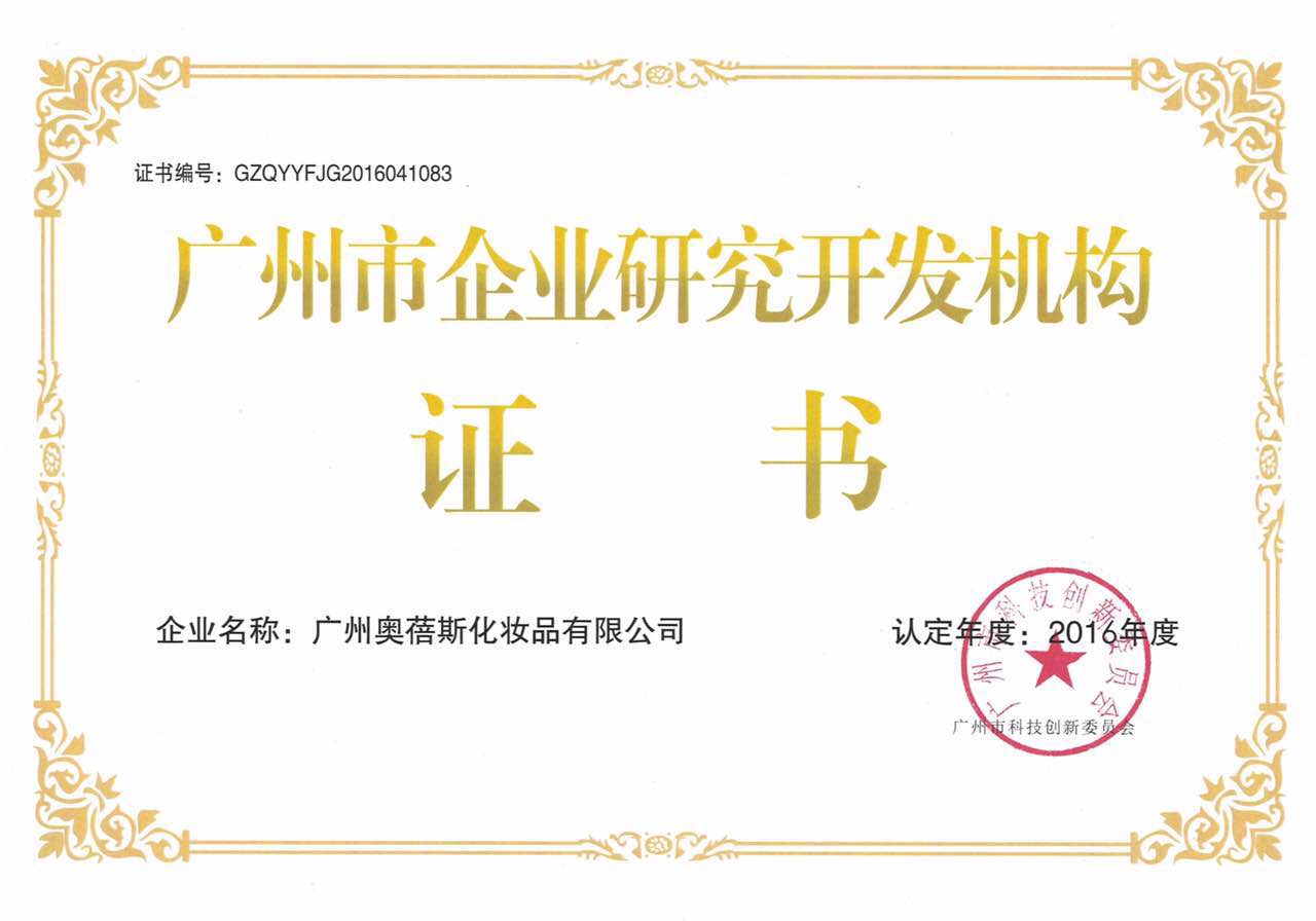 廣州奧蓓斯化妝品有限公司 廣州奧蓓斯化妝品有限公司