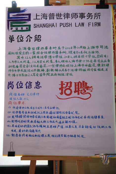 华师大四附中模拟招聘会,我们来啦 | 普世公益 华师大四附中模拟招聘会,我们来啦 | 普世公益