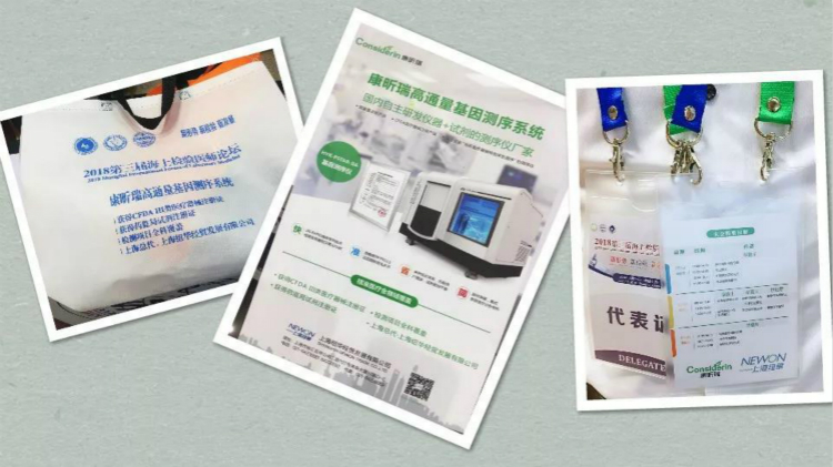 为助力我国精准医疗,康昕瑞不将就!——2018第三届海上检验医师论坛 为助力我国精准医疗,康昕瑞不将就!——2018第三届海上检验医师论坛