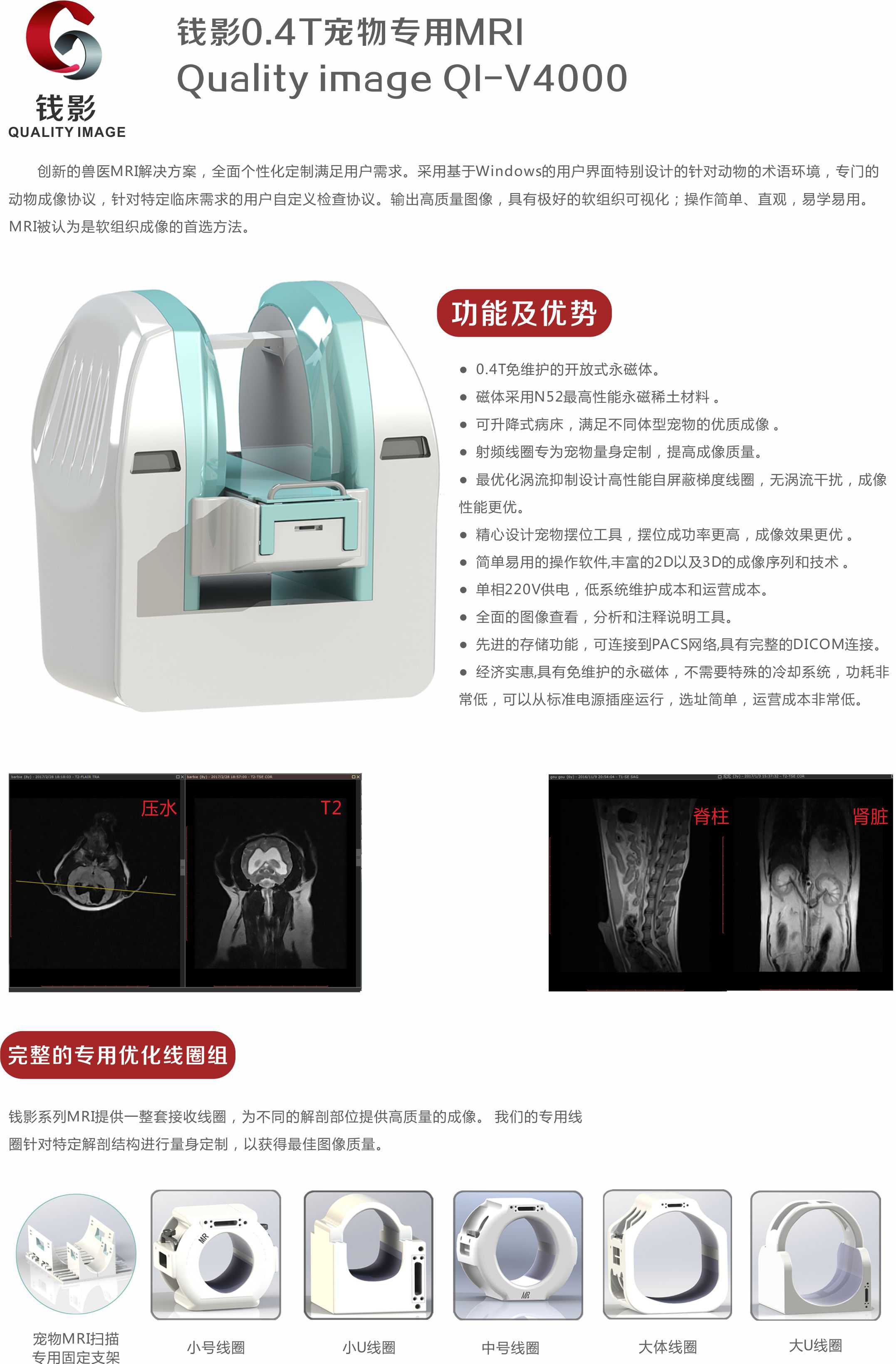 钱影0.4T宠物专用MRI  Quality image QI-V4000  