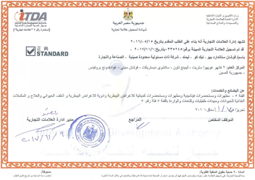 正典商标和正典球苗英文商标在埃及成功注册