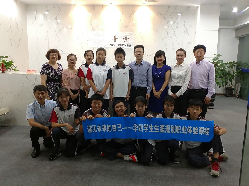 普世公益|“体验职业 践行法规”——记华师大四附中学生职业生涯实践活动 普世公益|“体验职业 践行法规”——记华师大四附中学生职业生涯实践活动