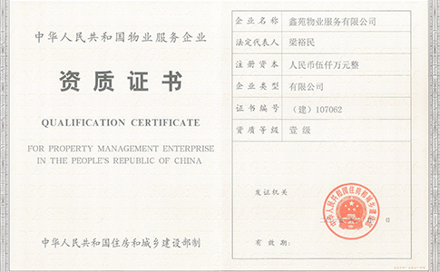 Xinyuan Service  Level 1 Certificate