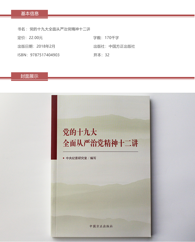全面从严治党精神十二讲 全面从严治党精神十二讲