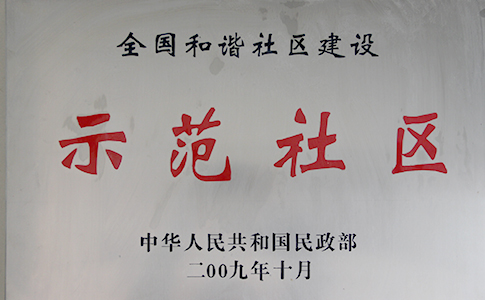 National demonstration community