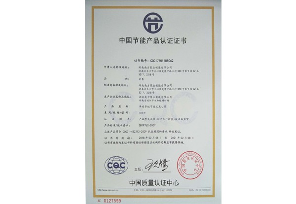 多级泵节能证书1