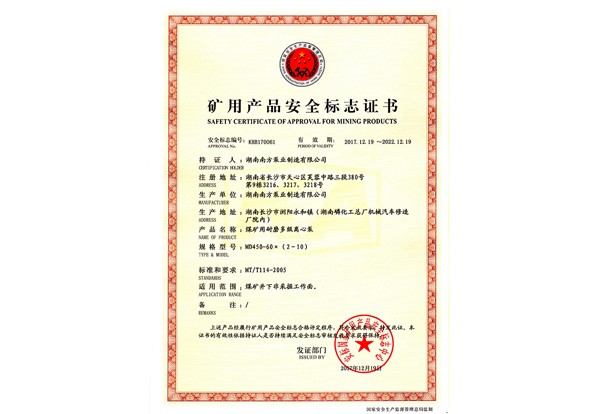 矿用耐磨MD450-60