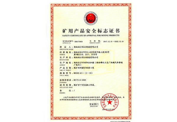 矿用耐磨MD280-65