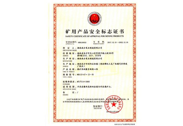 矿用耐磨MD155-67