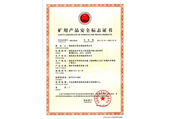 矿用耐磨MD85-45