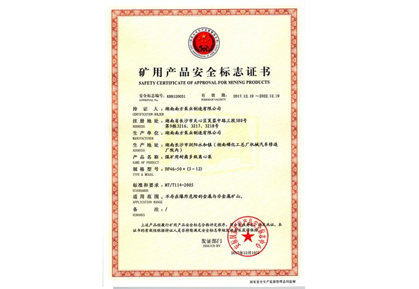 矿用耐腐DF46-50