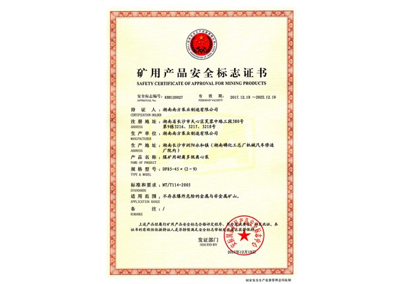 矿用耐腐DF85-45