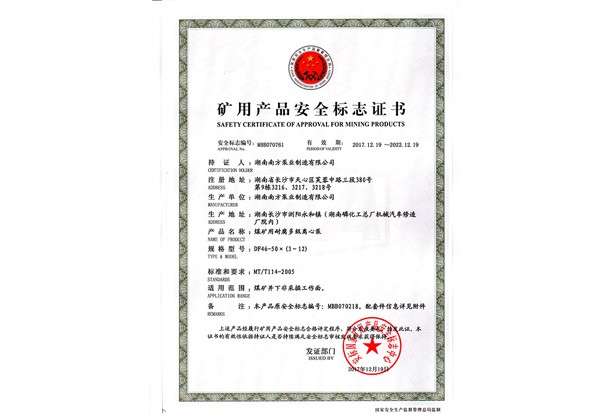 煤矿用耐腐DF46-50
