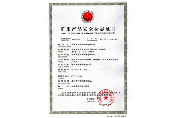 煤矿用耐腐DF280-43