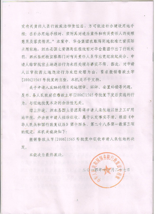 山东济宁:农民在国务院撤销省政府征地批复