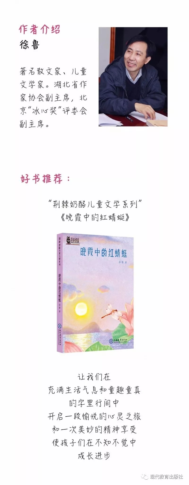 《晚霞中的红蜻蜓》入选2018年向全国青少年推荐的百种优秀出版物