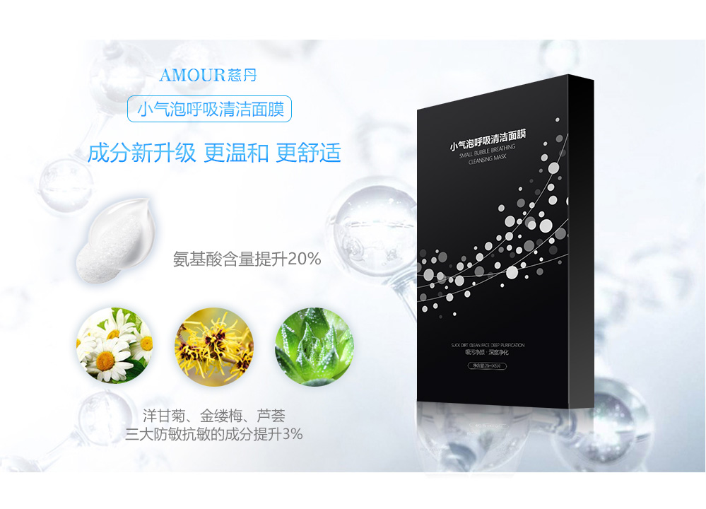 小气泡呼吸清洁面膜 