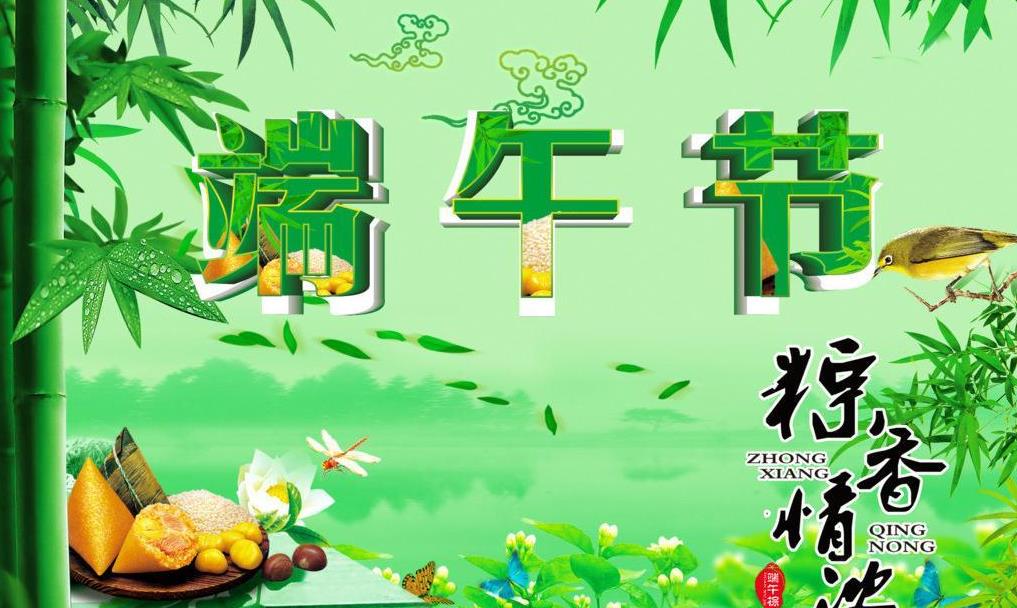 端午节放假通知