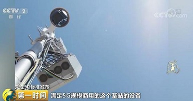 5G邁出關(guān)鍵一步生活將有大變化：打游戲再也不會卡了