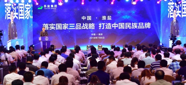 中国淮盐品牌及新品发布会在南京隆重举办