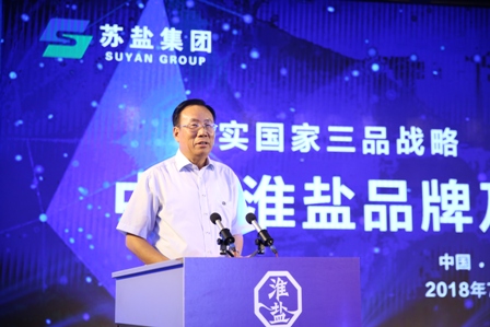 中國淮鹽品牌及新品發布會在南京隆重舉辦
