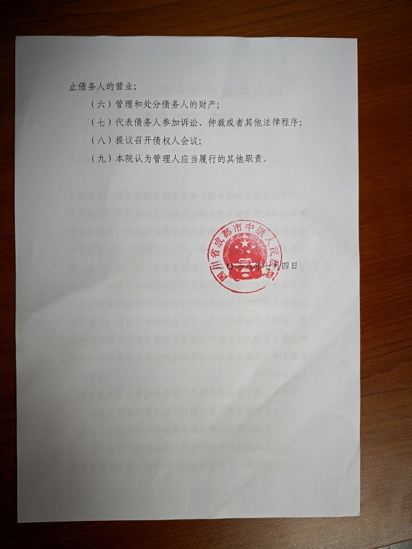 我公司被成都市中级人民法院指定为成都搜淘好房电子商务有限公司管理人