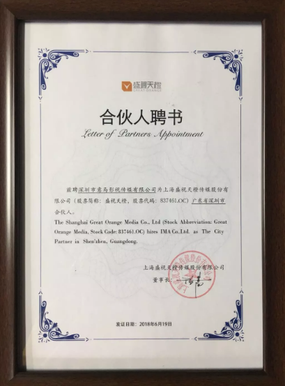 意马影视携手盛视天橙:以城市之名,缔造影视矩阵 意马影视携手盛视天橙:以城市之名,缔造影视矩阵