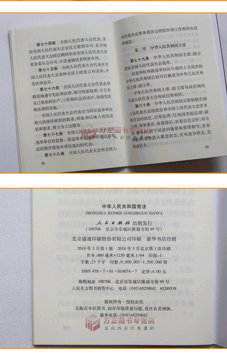 2018新修訂版 中華人民共和國憲法(64開紅皮燙金版口袋本)人民出版社