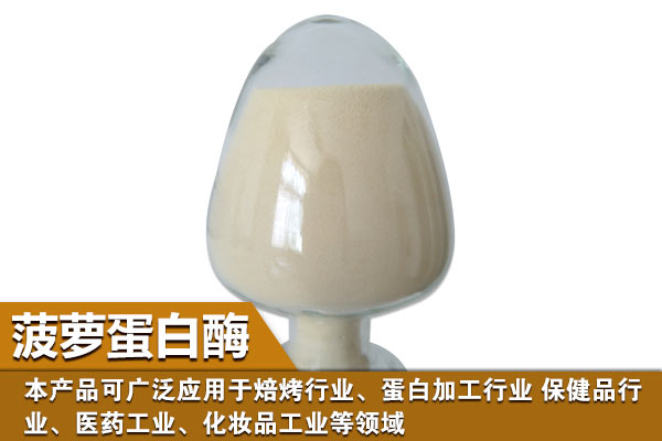 菠萝蛋白酶在畜牧生产应用中的优点 菠萝蛋白酶在畜牧生产应用中的优点