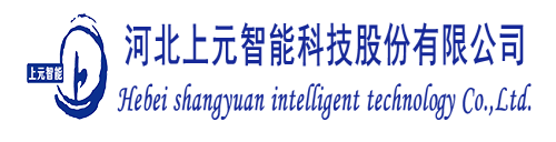 河北上元智能科技股份有限公司