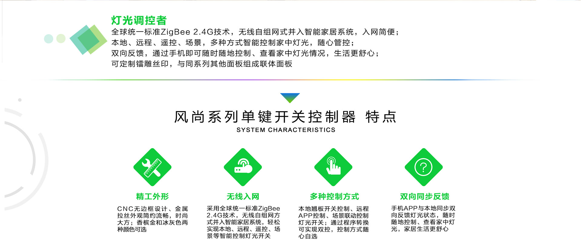 风尚系列单键开关控制器