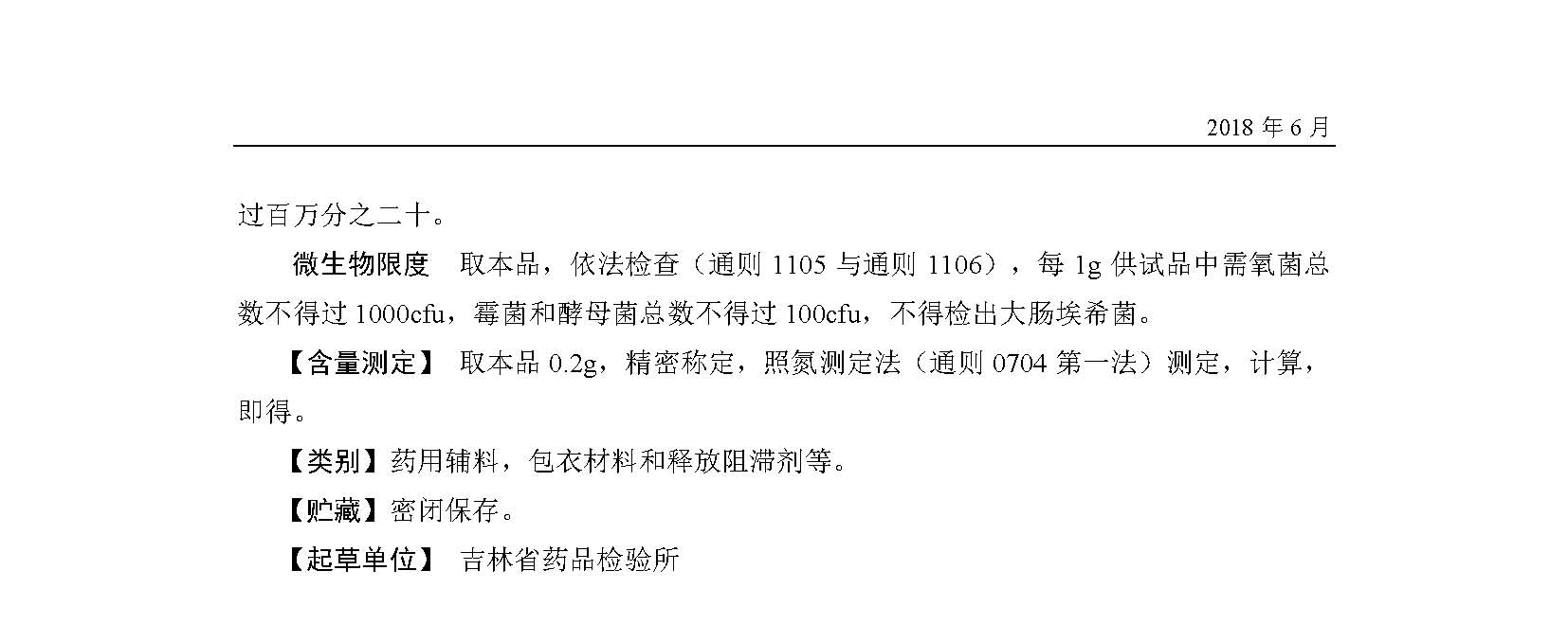 關于玉米朊、肌醇2個藥用輔料標準的公示
