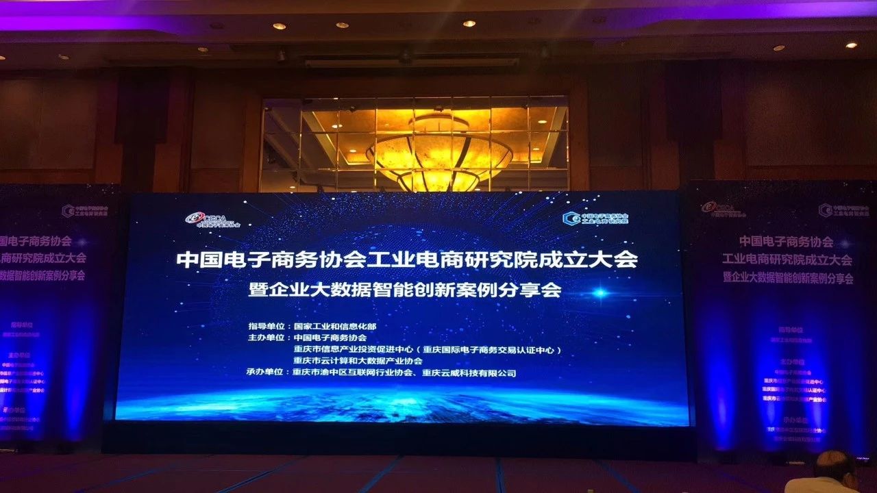 笨鸟标识受邀参加中国工业电商研究院成立大会，分享网络营销之路