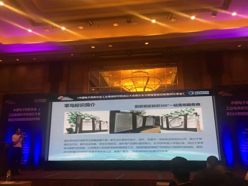 笨鸟标识受邀参加中国工业电商研究院成立大会,分享网络营销之路 笨鸟标识受邀参加中国工业电商研究院成立大会,分享网络营销之路