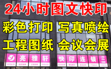 24小时图文快印-彩印胶装-商务标书-画册印刷 24小时图文快印-彩印胶装-商务标书-画册印刷
